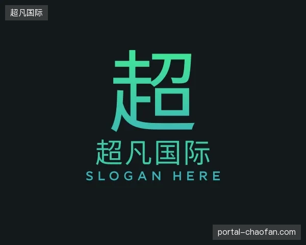 探访超凡国际中国官网